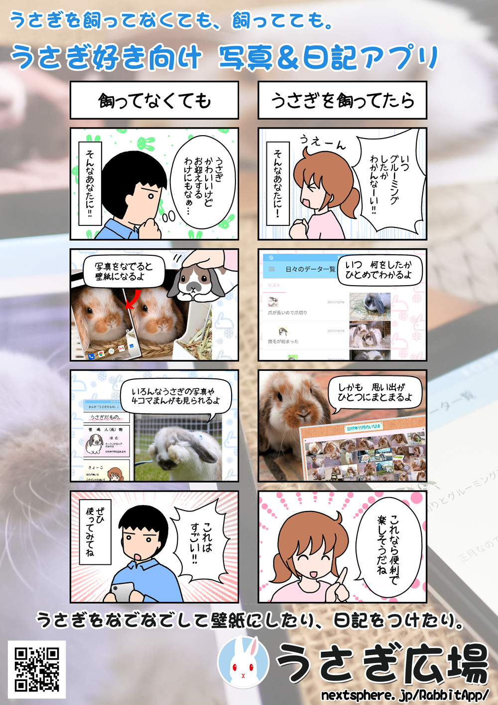 うさぎ広場 かわいいうさぎ壁紙 うさぎ飼育日記アプリ